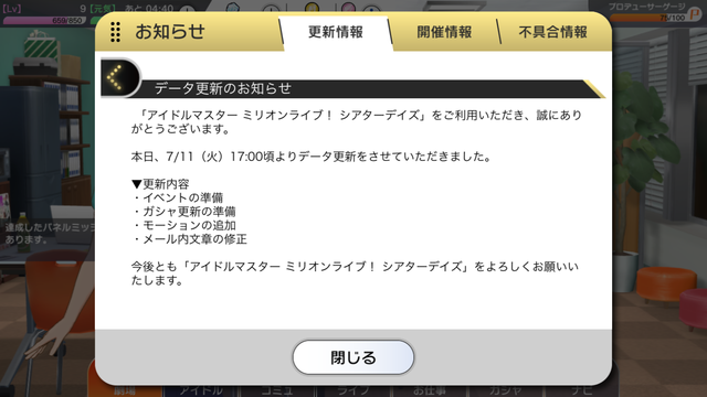 【ミリシタ】イベント準備中の文字が。近日中にイベント開始が予想される。走る予定のPチャンたち準備を