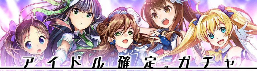 【消滅都市】3連でアイドルが必ず1体出現！アイドル確定ガチャ開催！