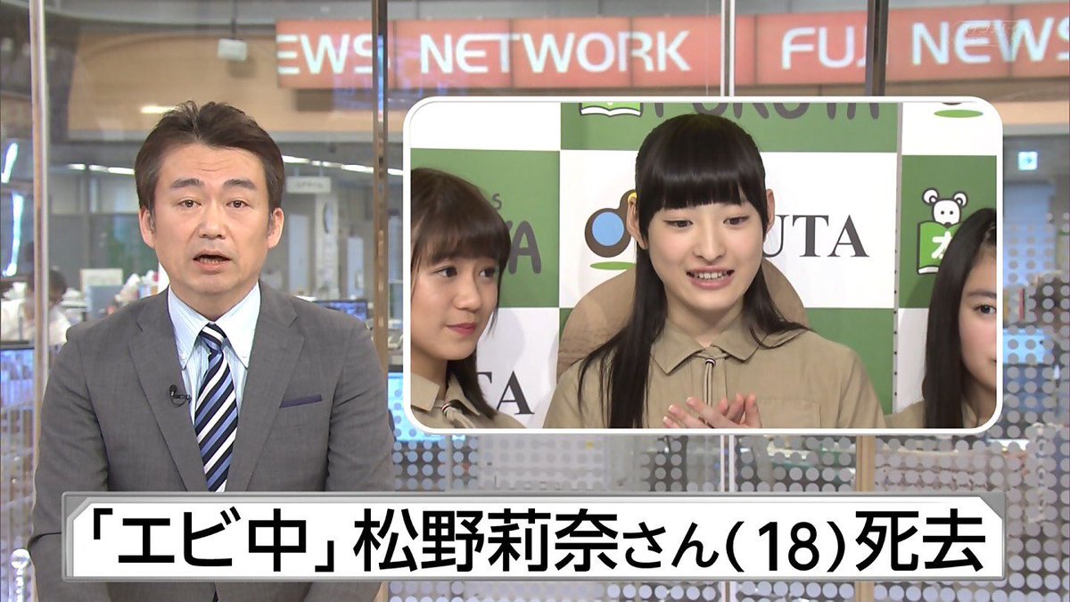 【注意】エビ中・松野莉奈さんの死因ははウイルス性急性脳症 インフルエンザから併発か