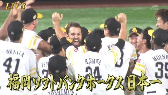 【野球】日本シリーズ、福岡ソフトバンクが日本一に輝く！2年ぶり8度目のシリーズ制覇！