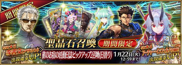 『Fate/Grand Order』新ピックアップで「李書文(アサシン)」が新登場！