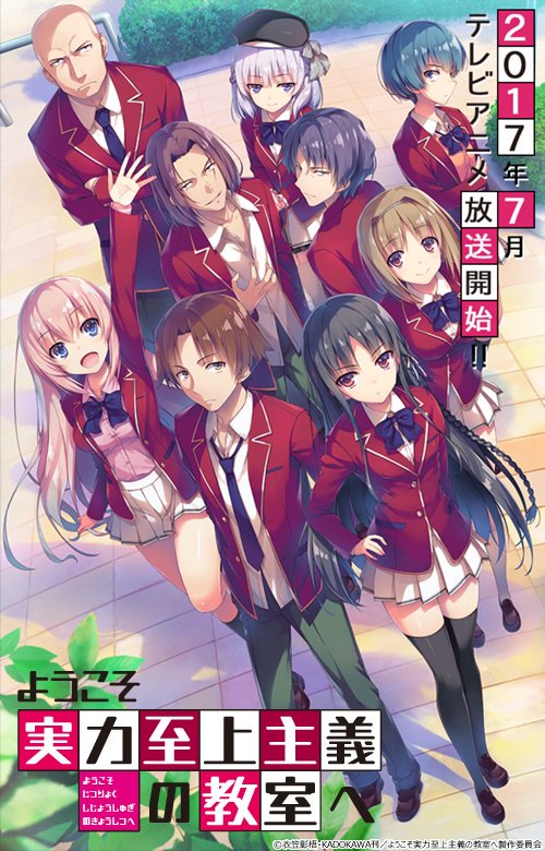 『ようこそ実力至上主義の教室へ』メインキャスト含む21名が発表！千葉翔也さん、鬼頭明里さん、久保ユリカさん、M・A・Oさん、竹達彩奈さんなど