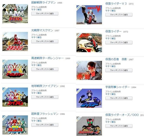 Amazonが特撮の宝庫に！Amazonプライムビデオで100タイトル以上の戦隊ヒーローや仮面ライダーなどが配信・見放題に