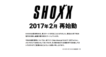 V系専門誌「SHOXX」が2017年2月に復刊ｗｗｗｗｗｗｗｗｗｗｗｗｗｗ