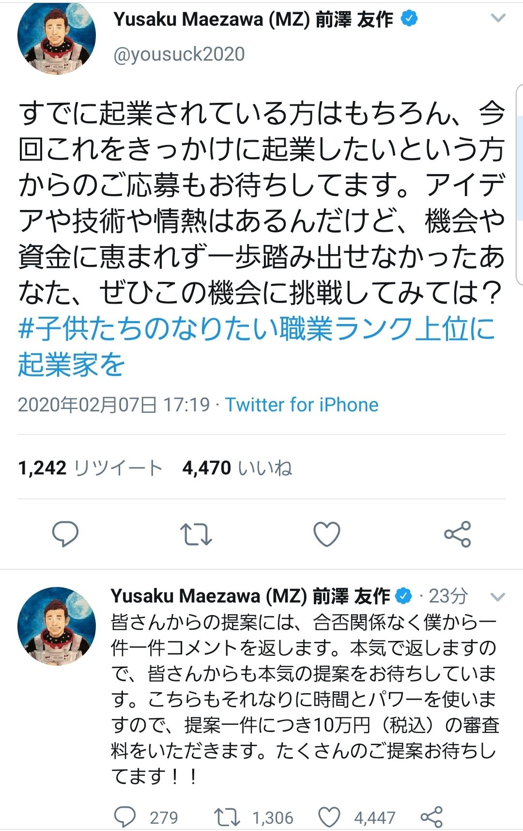 ファンド 前澤