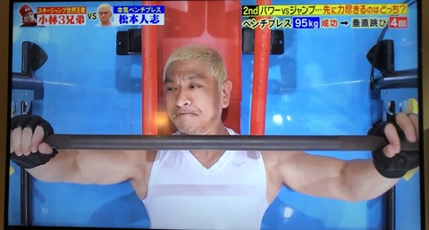 悲報 松本人志さん ベンチプレス95kg 26回しか挙がらない デジタルうぉっちんぐ 悲報 松本人志さん ベンチプレス95kg 26回しか挙がらない デジタルうぉっちんぐ
