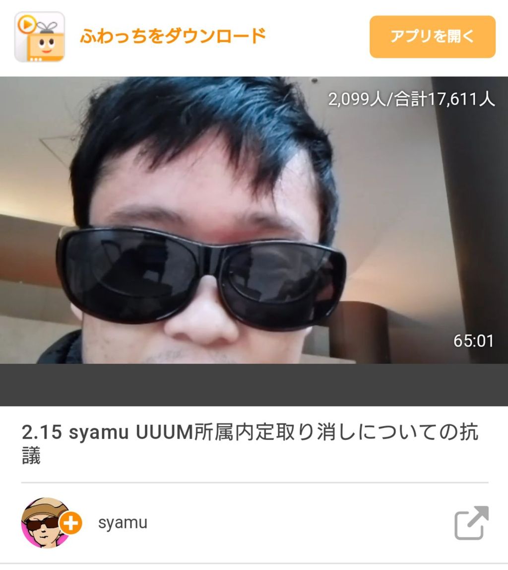 Uuum株 一時ストップ安 Syamuさんに本社凸される デジタルうぉっちんぐ Uuum株 一時ストップ安 Syamuさんに本社凸される デジタルうぉっちんぐ