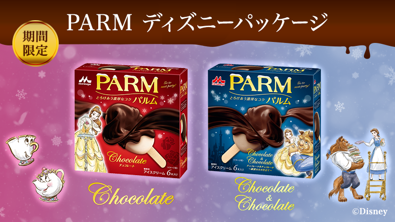 パルムが美女と野獣コラボ ファミマで見つけたディズニーコラボお菓子 噂のdヲタくんのディズニーレポート パルムが美女と野獣コラボ ファミマで見つけたディズニーコラボお菓子 噂のdヲタくんのディズニーレポート