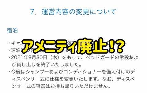 アメニティ廃止 ポストカード配布終了の悲しみ 噂のdヲタくんのディズニーレポート