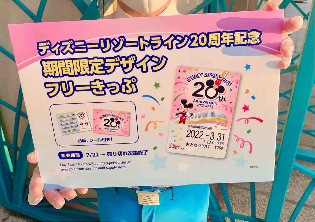 明日には売り切れ 000個限定ディズニーリゾートライン周年記念限定デザインフリーきっぷ情報 噂のdヲタくんのディズニーレポート