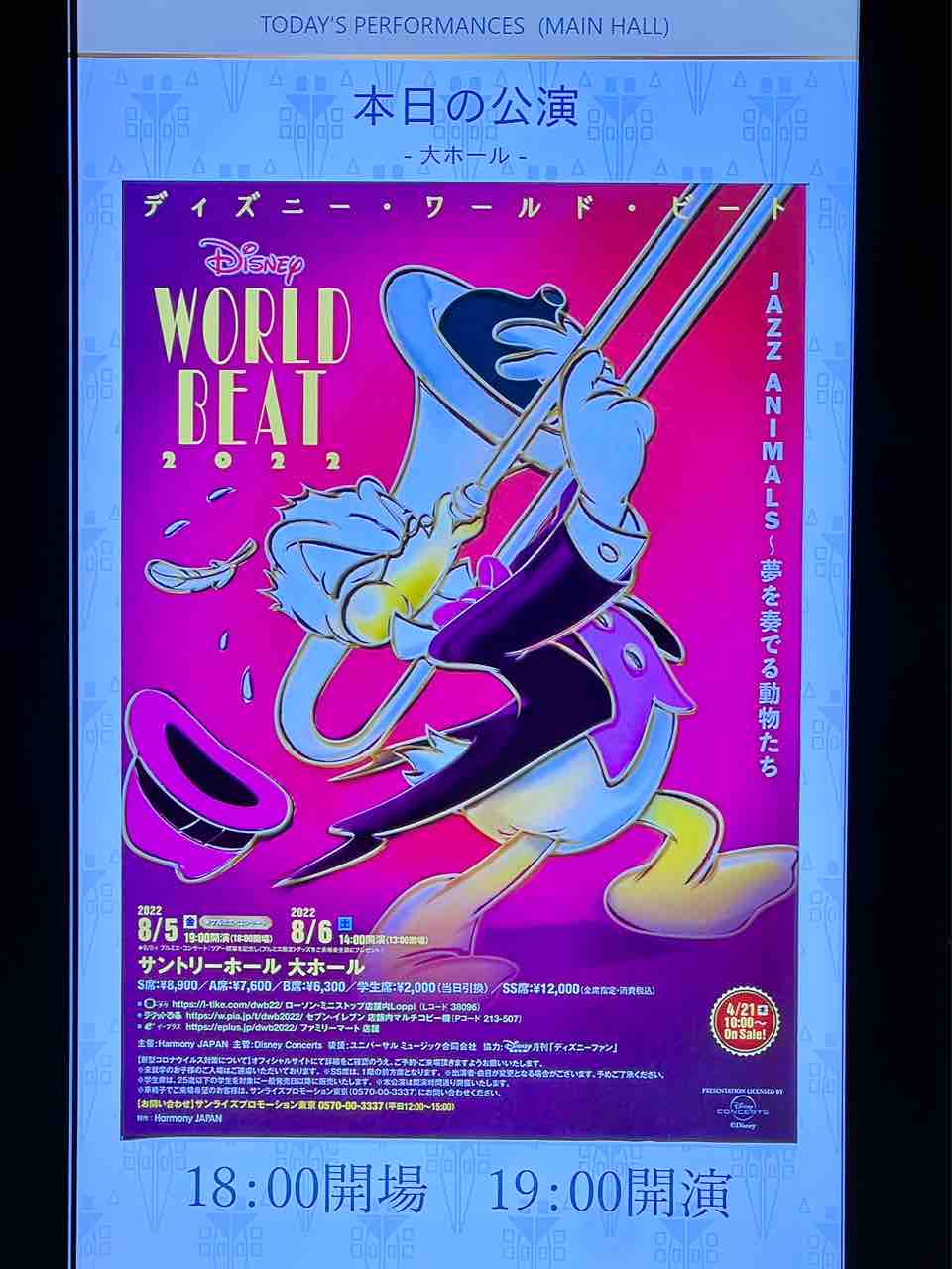 ディズニーワールドビートに行ってきた💕 : 噂のDヲタくんのディズニー