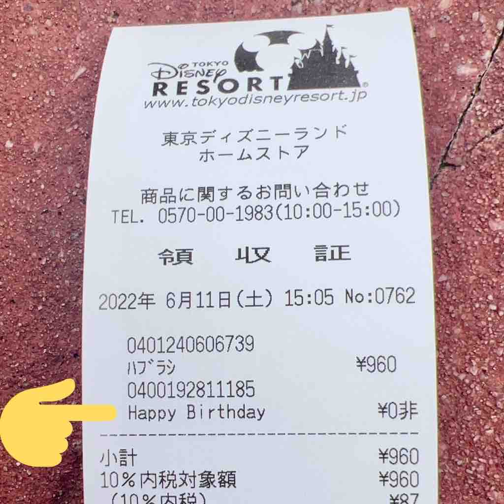 ミッキーから謎のメッセージ 誕生日シールつけて買い物をすると 噂のdヲタくんのディズニーレポート ミッキーから謎のメッセージ 誕生日シールつけて買い物をすると 噂のdヲタくんのディズニーレポート