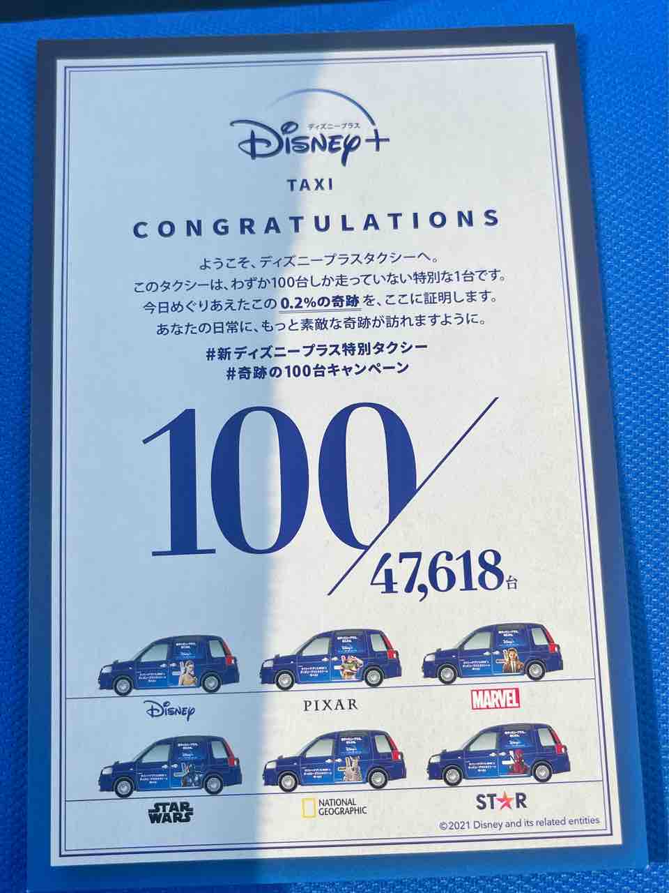 ディズニープラスタクシーに乗れる確率は0 2 噂のdヲタくんのディズニーレポート ディズニープラスタクシーに乗れる確率は0 2 噂のdヲタくんのディズニーレポート