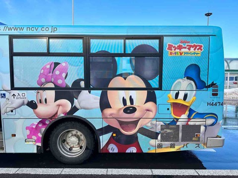 函館でミッキーラッピングバス‼️ : 噂のDヲタくんのディズニーレポート