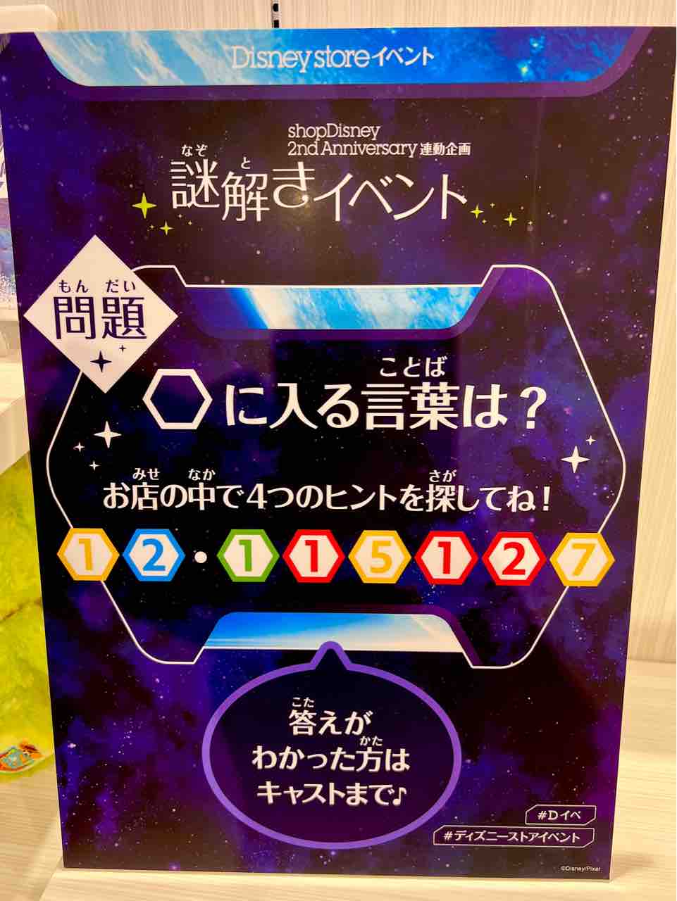 ディズニーフラッグシップ東京の謎解きイベントが難しい 噂のdヲタくんのディズニーレポート