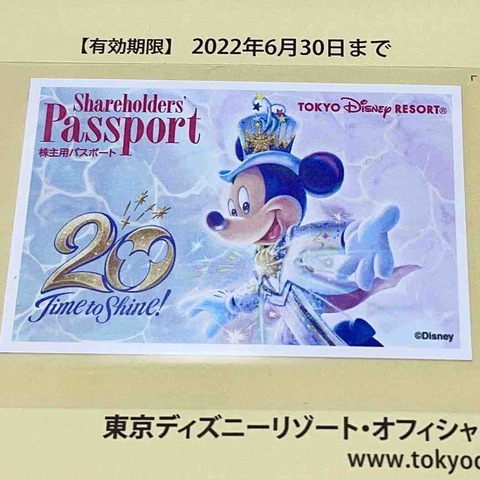 オリエンタルランドの株主優待が届いた 噂のdヲタくんのディズニーレポート