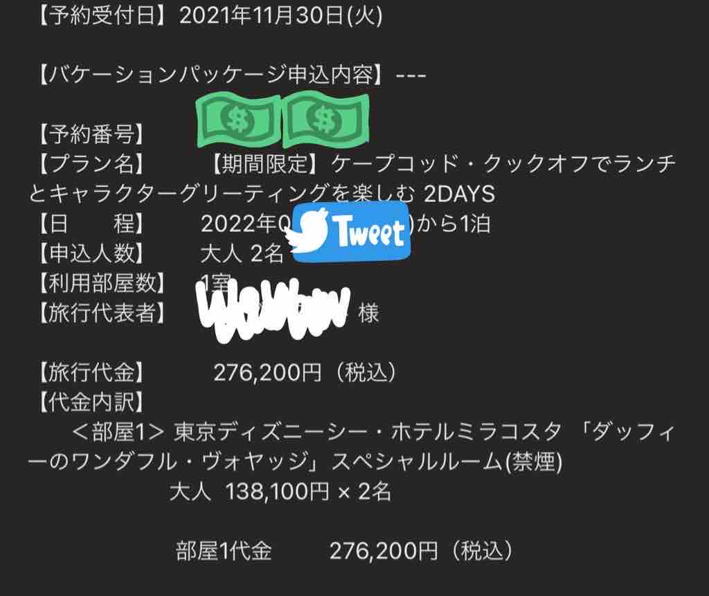 27万越え 想像以上のお値段 ミラコスタの ダッフィーのワンダフル ヴォヤッジ 噂のdヲタくんのディズニーレポート