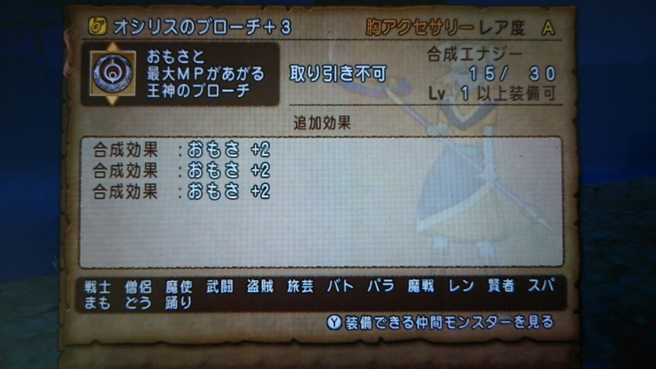オシリスのブローチ完成だ おさかなプゥのドラクエ10ブログ