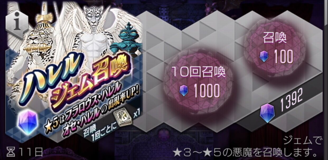 D2メガテン ガチャ アラハバキ 気になって確率見たけど 別にピックアップはされてないな D2メガテンまとめ ギリメカラ速報