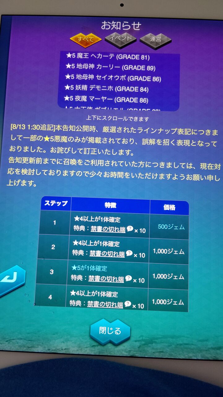 D2メガテン 3 5周年フェスガチャ なんだ 返金騒ぎか 引いたやつだけ得するパターンか D2メガテンまとめ ギリメカラ速報