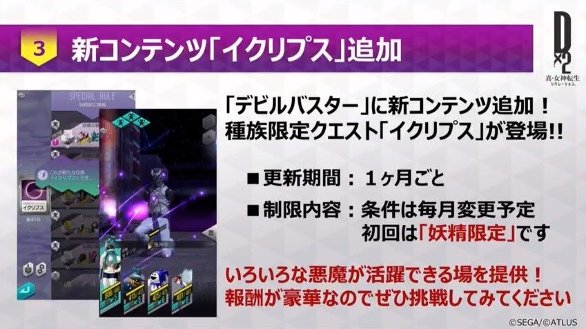 D2メガテン イクリプス来月の種族は魔獣 魔獣じゃない イクリプス良いコンテンツなのにな繰り返し楽しめるようにしてほしいよね D2メガテンまとめ ギリメカラ速報 D2メガテン イクリプス来月の種族は魔獣 魔獣じゃない イクリプス良いコンテンツなのにな繰り返し楽しめるようにしてほしいよね D2メガテンまとめ ギリメカラ速報