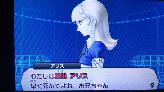 D2メガテン やっと今夜アリスちゃんに会えるのかぁ 待たせちゃってゴメンネ 死亡フラグ 一緒に世界を焼き尽くしてくれる ていう子かもよwww D2メガテンまとめ ギリメカラ速報