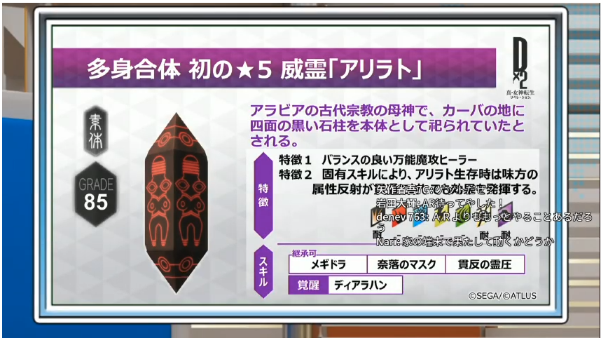 D2メガテン このゲームで良心的だなと思うのはキンマモン アリラトを筆頭に超有用な悪魔が多身合体で誰でも手に入れられるとこだな D2 メガテンまとめ ギリメカラ速報 D2メガテン このゲームで良心的だなと思うのはキンマモン アリラトを筆頭に超有用な悪魔が多身合体で誰でも手に入れられるとこだな D2 メガテンまとめ ギリメカラ速報