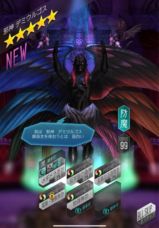 D2メガテン デミウルゴス この悪魔は 耐性持ちが今後どんなキャラで出てくるかで評価変わると思う D2メガテンまとめ ギリメカラ速報 D2メガテン デミウルゴス この悪魔は 耐性持ちが今後どんなキャラで出てくるかで評価変わると思う D2メガテンまとめ ギリメカラ速報