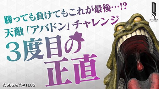D2メガテン 6章のレベリングm誰だといいんだろね 継承考えないなら防魔アバドンかオロチじゃね D2メガテンまとめ ギリメカラ速報 D2メガテン 6章のレベリングm誰だといいんだろね 継承考えないなら防魔アバドンかオロチじゃね D2メガテンまとめ ギリメカラ速報