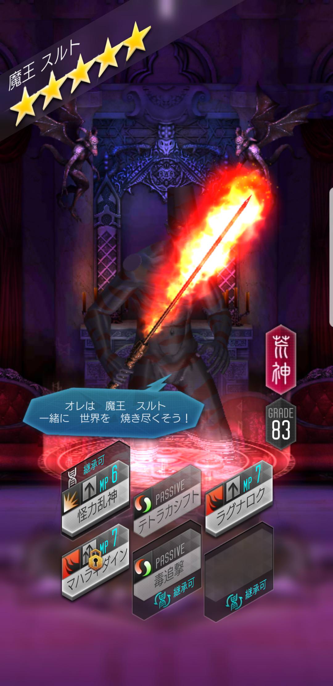 D2メガテン 5キタ ゚ ゚ 恵まれた激レア星5から 一緒に 世界を 焼き尽くそう のあの炎の大魔王だった D2メガテンまとめ ギリメカラ速報 D2メガテン 5キタ ゚ ゚ 恵まれた激レア星5から 一緒に 世界を 焼き尽くそう のあの炎の大魔王だった D2メガテンまとめ ギリメカラ速報