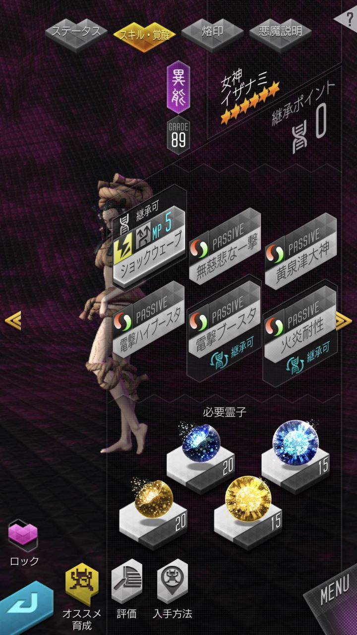 D2メガテン イザナギ好きだから強化こないかなぁ イザナミだ 理想が高くて いざ涙 D2メガテンまとめ ギリメカラ速報