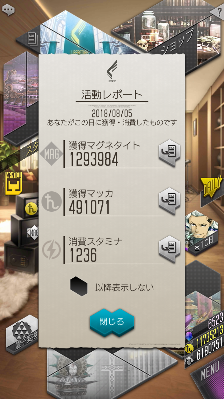 D2メガテン 1日100万mag以上すごすぎぃぃぃ 消費スタミナもパネェェェェ D2メガテンまとめ ギリメカラ速報
