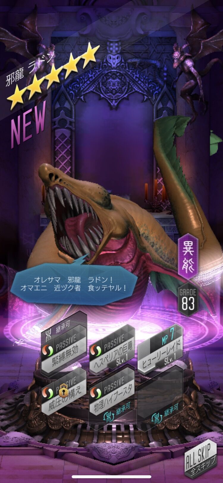 D2メガテン エキドナ ラドン相変わらず良く出来てるな キモ可愛いくて欲しくなるわ両方 D2メガテンまとめ ギリメカラ速報