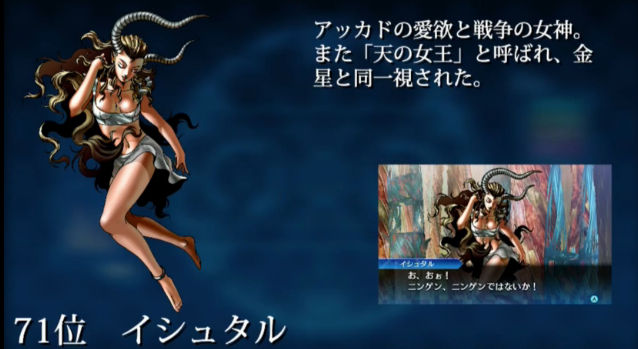 イシュタル D2メガテンまとめ ギリメカラ速報