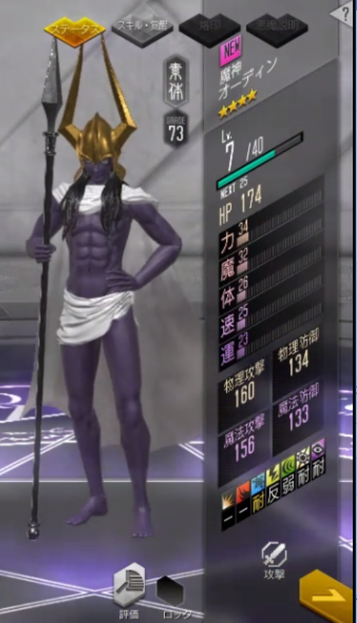 D2メガテン オーディン合体まで今ならなんと実質約37万mag 表あり 駆け込み合体なら今がチャンス 携帯電話のcmのようだねw D2メガテンまとめ ギリメカラ速報