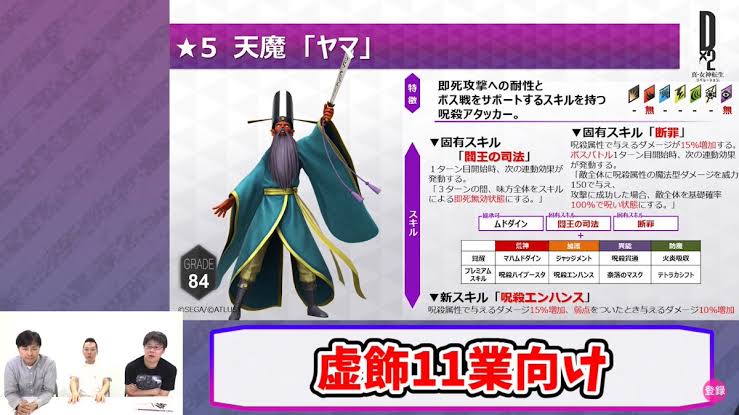 D2メガテン 終末戦争呪殺はヤマはボスじゃなくて前衛に回したほうがダメ出るん D2メガテンまとめ ギリメカラ速報