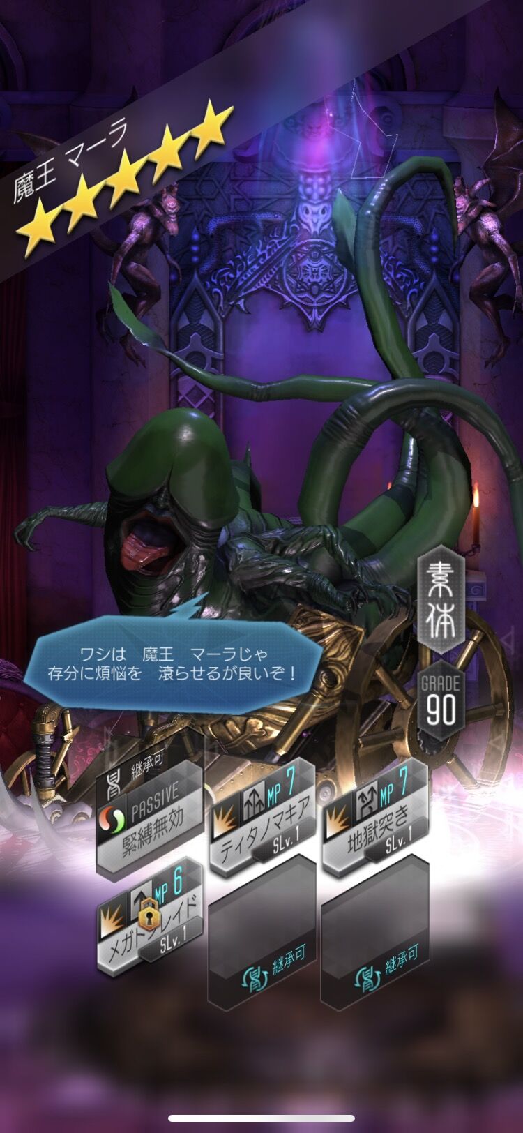 D2メガテン ガチャ 今日は星5ジゴクまんの日じゃん パパッとシヴァ 引いてやりますか D2メガテンまとめ ギリメカラ速報