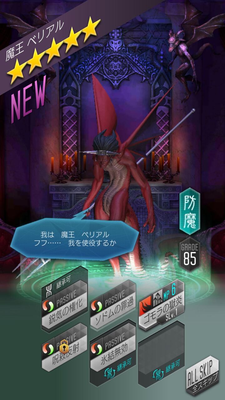 D2メガテン 2 5周年 アリス ベリアル ネビロス見切れてるけど豪華３点セットきたコレ 凄えヒキでワロタw D2メガテンまとめ ギリメカラ速報