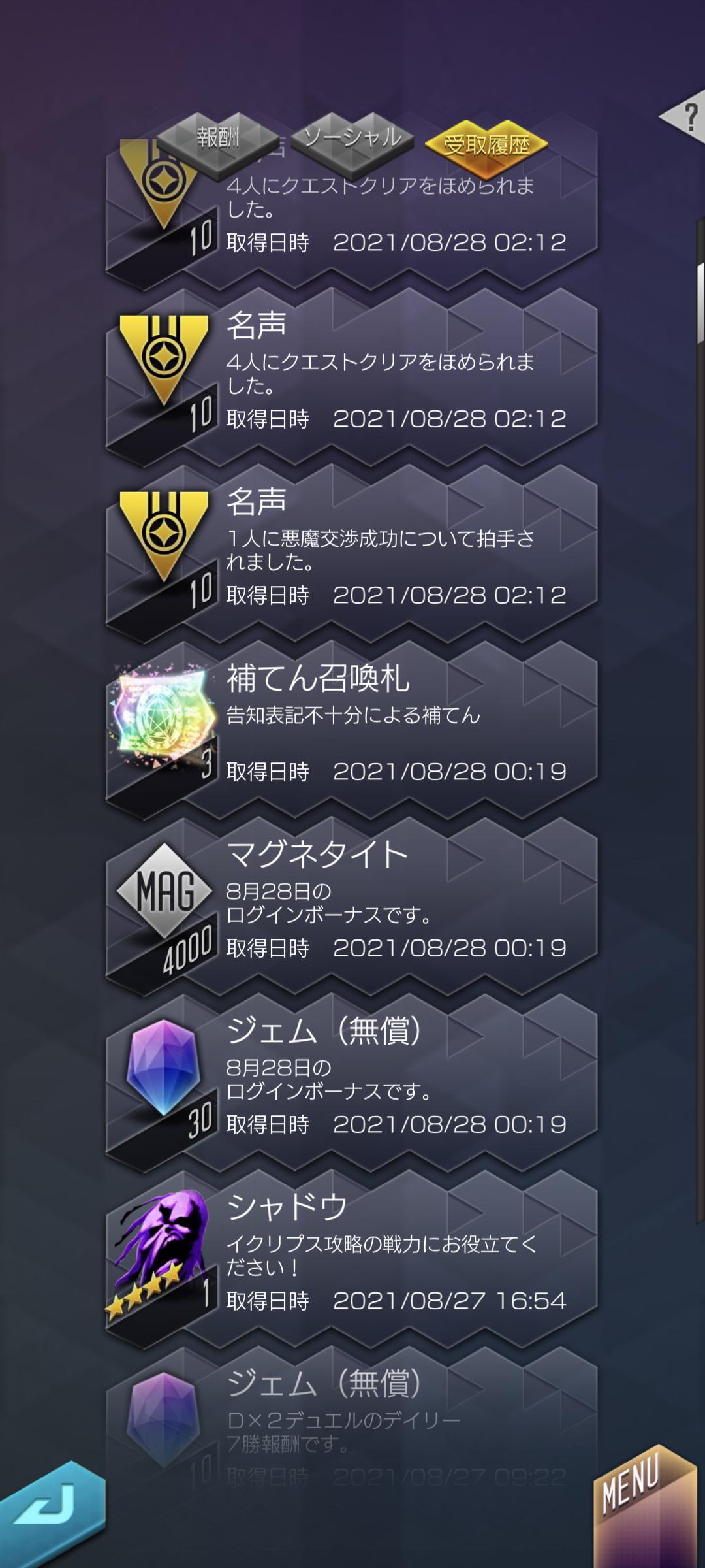 D2メガテン 補てん召喚札 詫び召喚来てんじゃん プレゼントボックスに入ってる感じ D2メガテンまとめ ギリメカラ速報