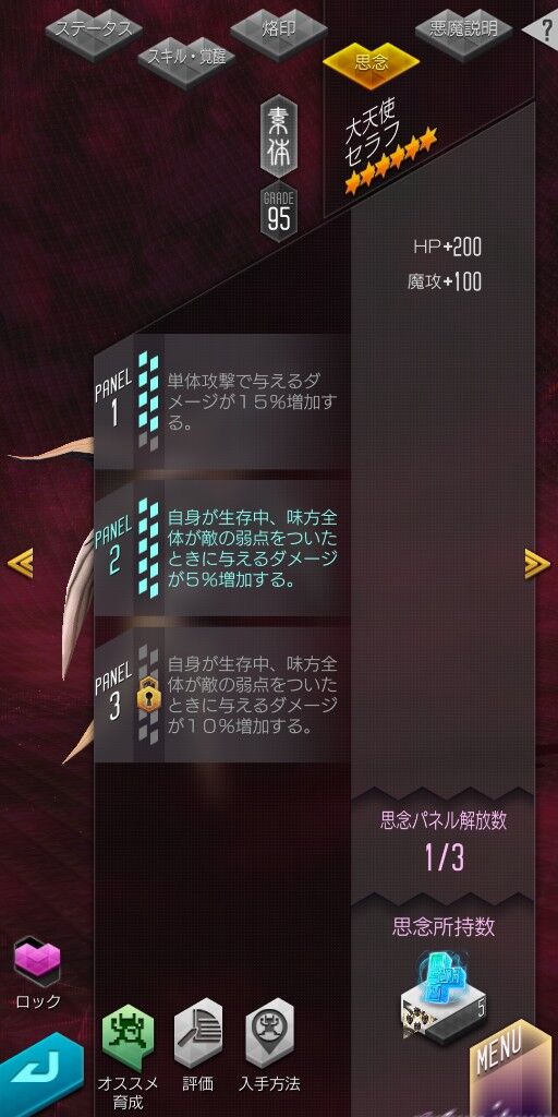 D2メガテン セラフの計算式教えてくれ 思念と烙印の実数は乗算 をした後 最後に足す D2メガテンまとめ ギリメカラ速報