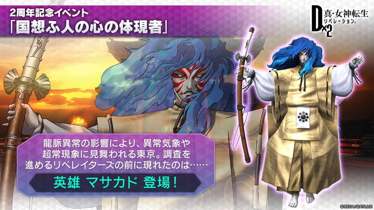 マサカド公 D2メガテンまとめ ギリメカラ速報
