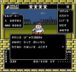 デジタルデビル物語_女神転生２_ジャクフロスト