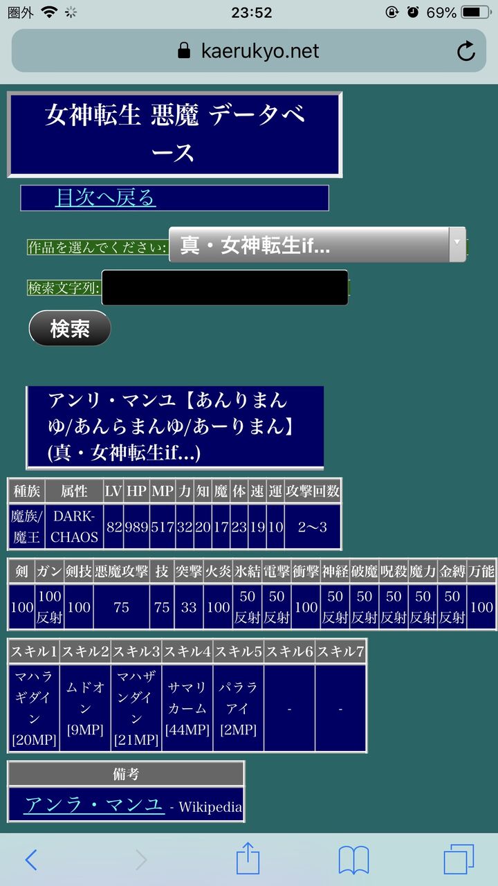 D2メガテン 3周年 アンリ マンユってそれほど特徴ある悪魔じゃないよね 調べてみたら アンリ マンユは耐性がヤバイね反射ばっかり並んでる D2メガテンまとめ ギリメカラ速報 D2メガテン 3周年 アンリ マンユってそれほど特徴ある悪魔じゃないよね 調べてみたら アンリ マンユは耐性がヤバイね反射ばっかり並んでる D2メガテンまとめ ギリメカラ速報