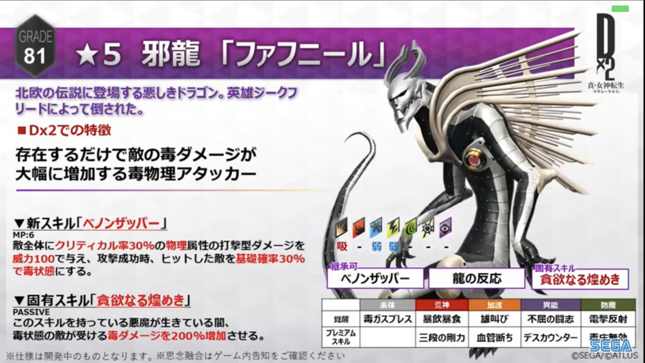 D2メガテン 毒にものすごい付加価値をつける悪魔がくるんじゃないかな D2メガテンまとめ ギリメカラ速報 D2メガテン 毒にものすごい付加価値をつける悪魔がくるんじゃないかな D2メガテンまとめ ギリメカラ速報
