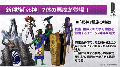 2018-1212_d2_megaten-1-1