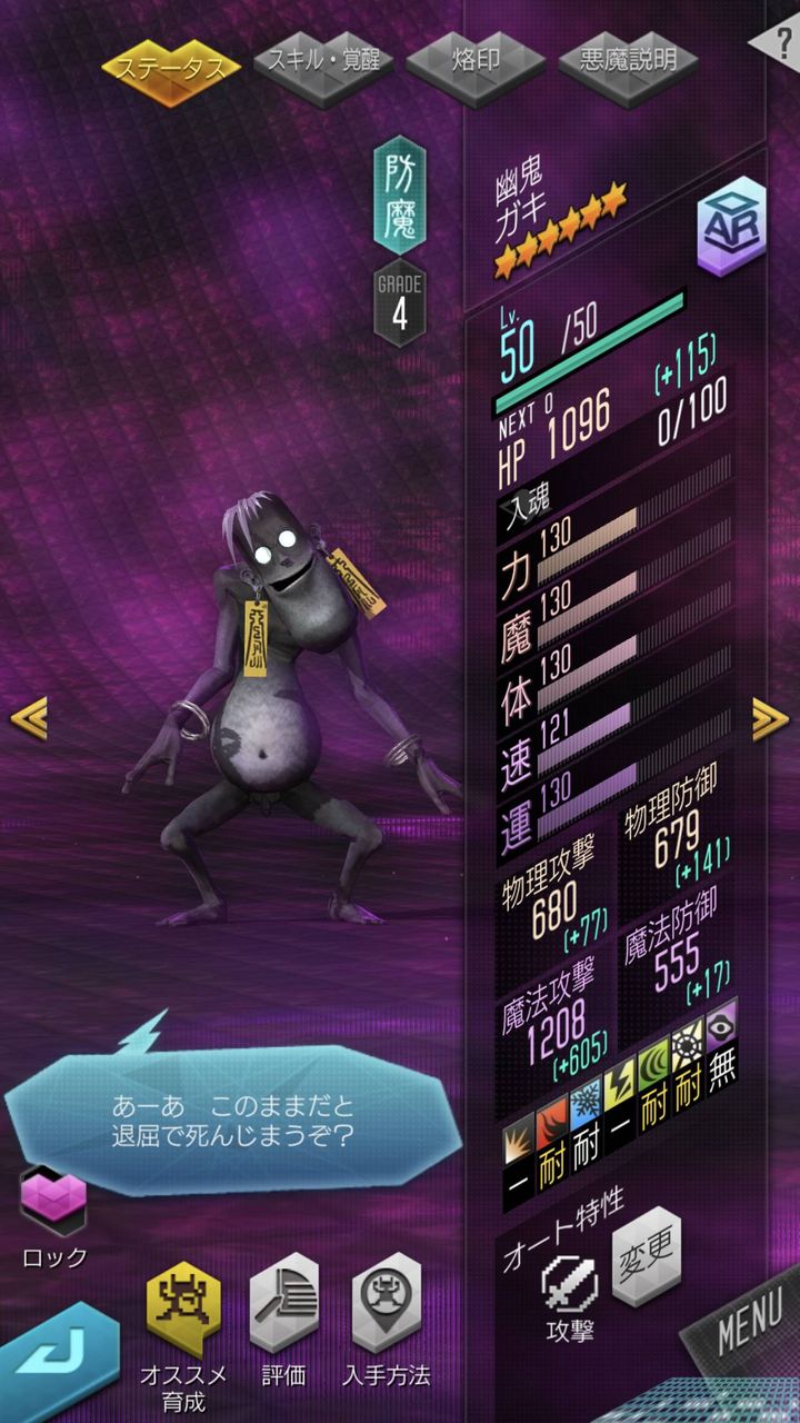 D2メガテン 育成マニア 10体の 2以下悪魔を 6まで上げる 狙いでネタでも使えるのでもどちらでも構わないが育てるのにおすすめの悪魔いない D2メガテンまとめ ギリメカラ速報