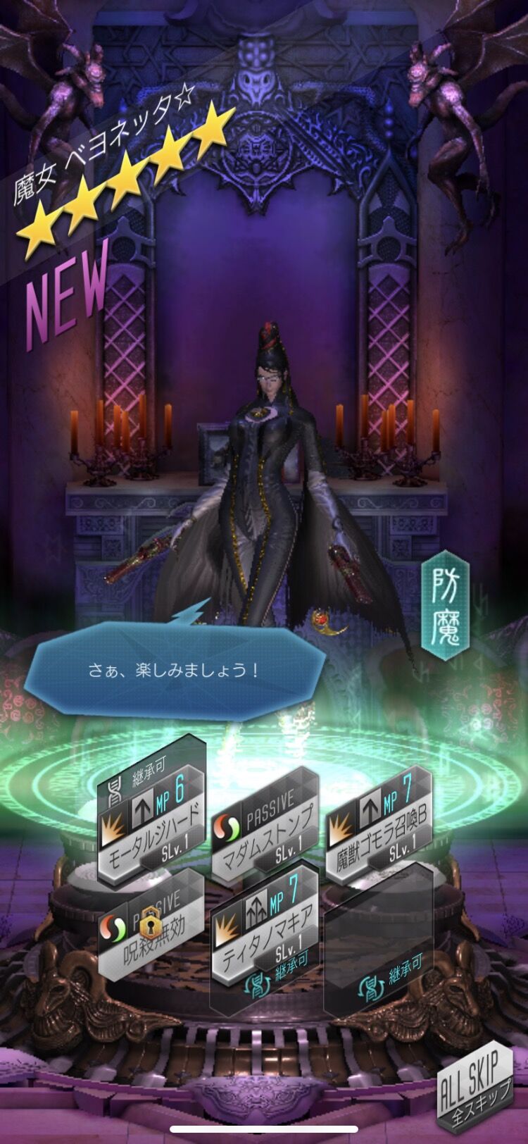 D2メガテン 無料でベヨネッタ きたわ モータルジハードおいしいです P D2メガテンまとめ ギリメカラ速報