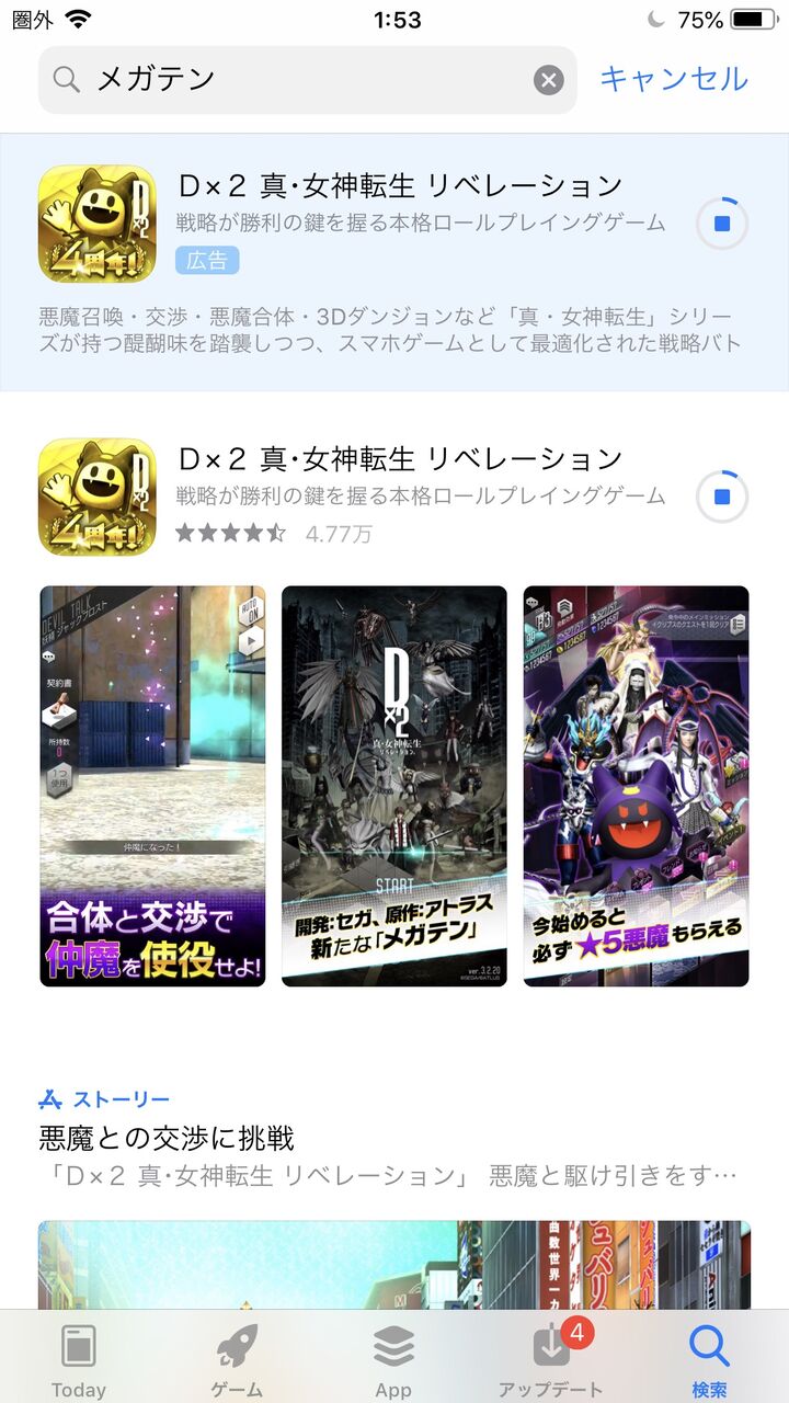 D2メガテン 4周年 改善されてリセマラしやすいゲーム設計になってるw D2メガテンまとめ ギリメカラ速報