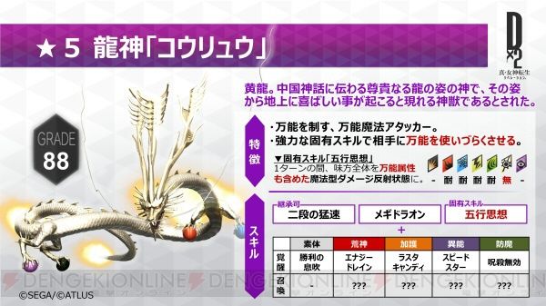 D2メガテン コウリュウの合体パターンはこの4パターンだけみたい クー スサとかバロン トールもあるぞ 良くないアーキのを再利用できるかも D2メガテンまとめ ギリメカラ速報 D2メガテン コウリュウの合体パターンはこの4パターンだけみたい クー スサとかバロン トールもあるぞ 良くないアーキのを再利用できるかも D2メガテンまとめ ギリメカラ速報