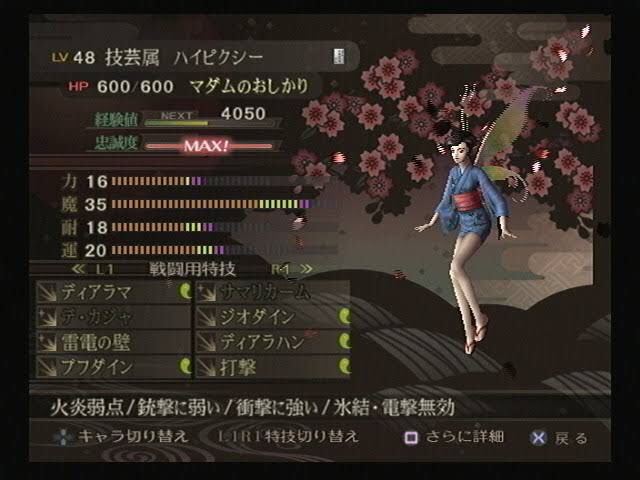 ミシャクジ様 D2メガテンまとめ ギリメカラ速報